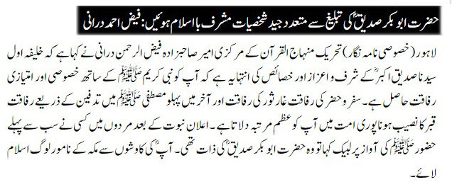 Minhaj-ul-Quran  Print Media CoverageDAILY NAWA E WAQAT PAGE 9-A